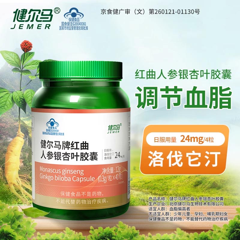 健尔马红曲人参银杏叶胶囊怎么样？深度解析成分、评价与适用人群